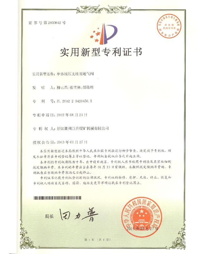 專利書(通氣閥)